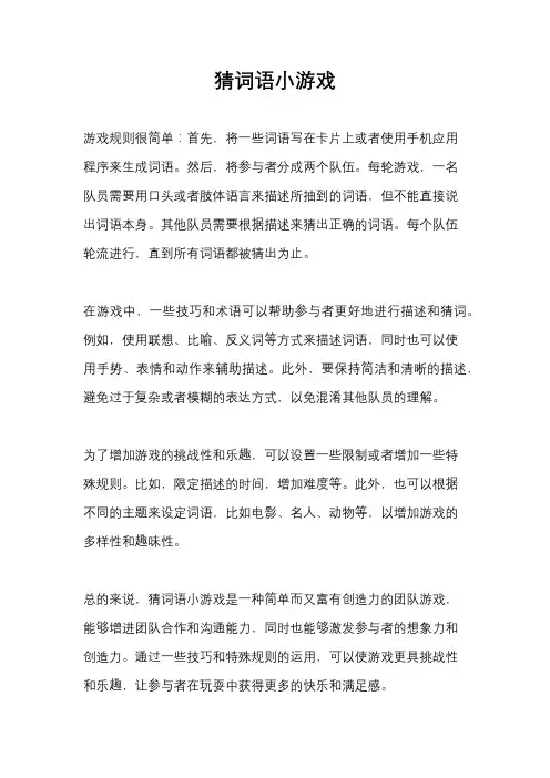 猜词语小游戏
