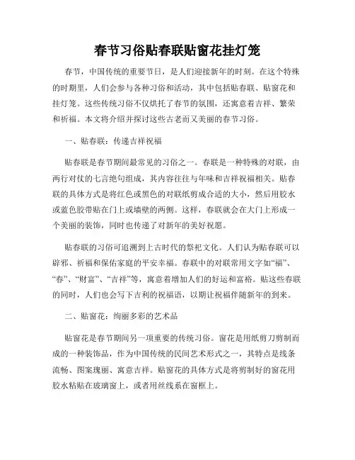 春节习俗贴春联贴窗花挂灯笼