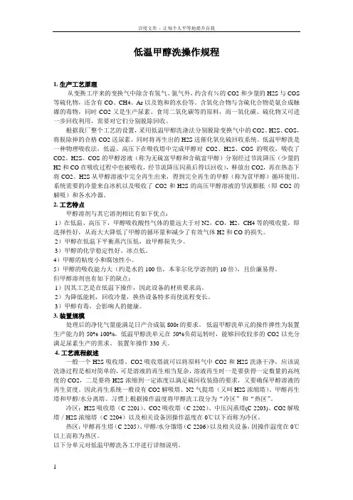 低温甲醇洗操作规