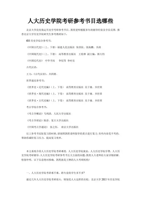 人大历史学院考研参考书目选哪些