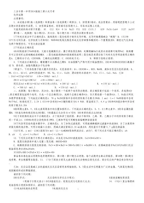 海南省三亚市第一中学2014届高三第六次月考化学试题 Word版含答案.pdf