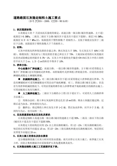 道路路面石灰稳定细粒土施工要点(市政工程案例)