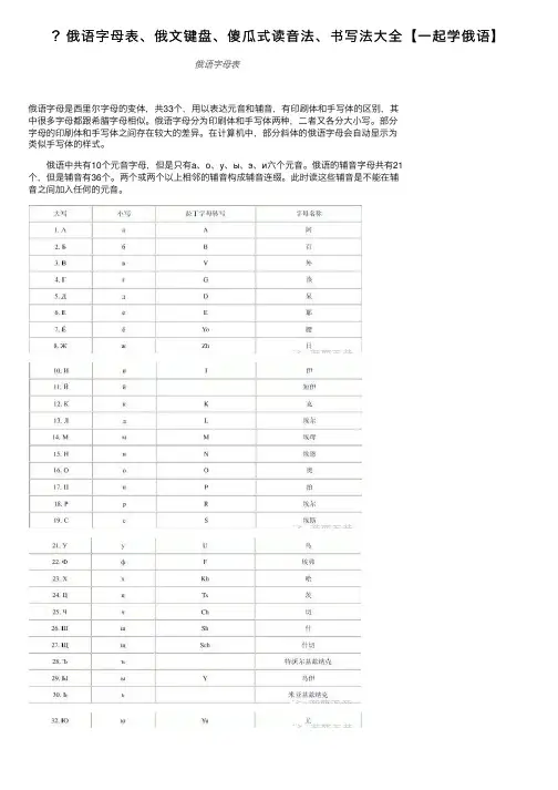 ？俄语字母表、俄文键盘、傻瓜式读音法、书写法大全【一起学俄语】