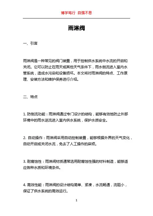 雨淋阀_精品文档