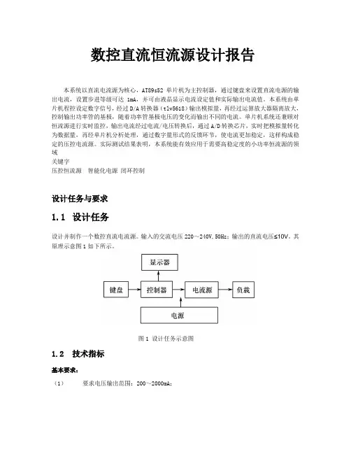 数控直流恒流源设计报告