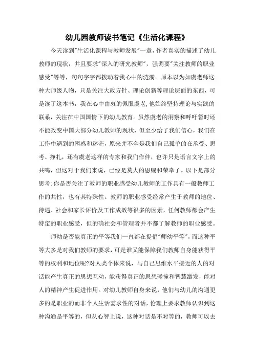 幼儿园教师读书笔记《生活化课程》