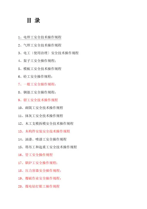 安全技术操作规程汇总样本
