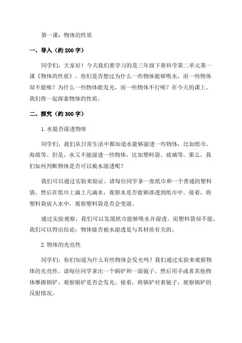 三年级下册科学第二单元第一课科学记录本人教版