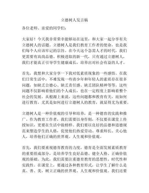 立德树人发言稿