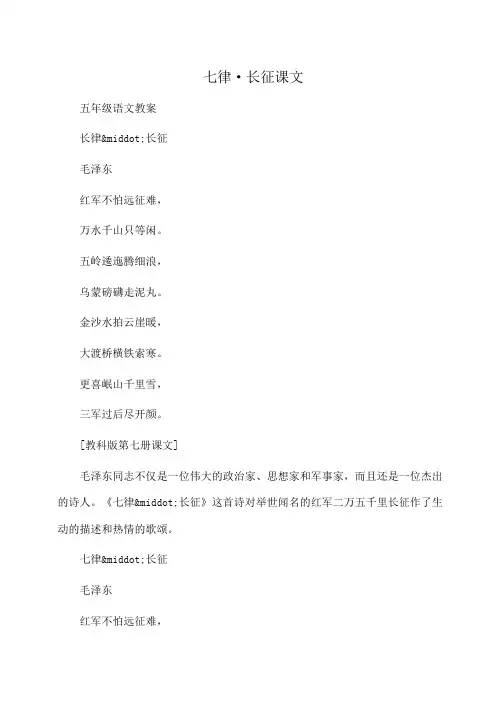 小学五年级语文 七律·长征课文