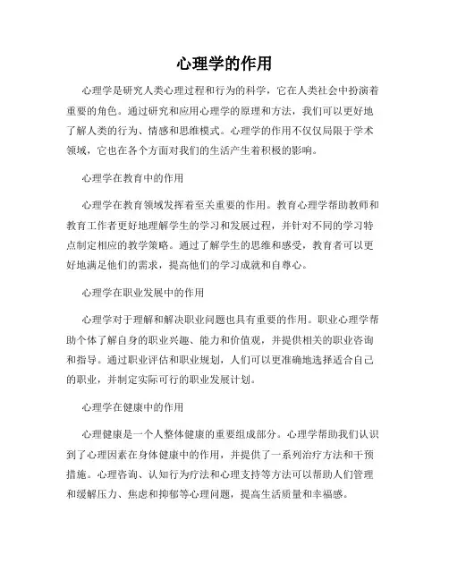 心理学的作用