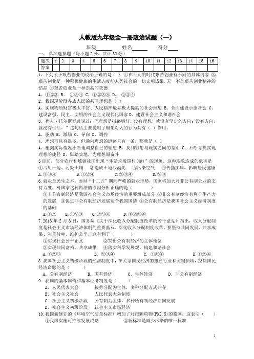 人教版九年级全一册政治试题及答案分析
