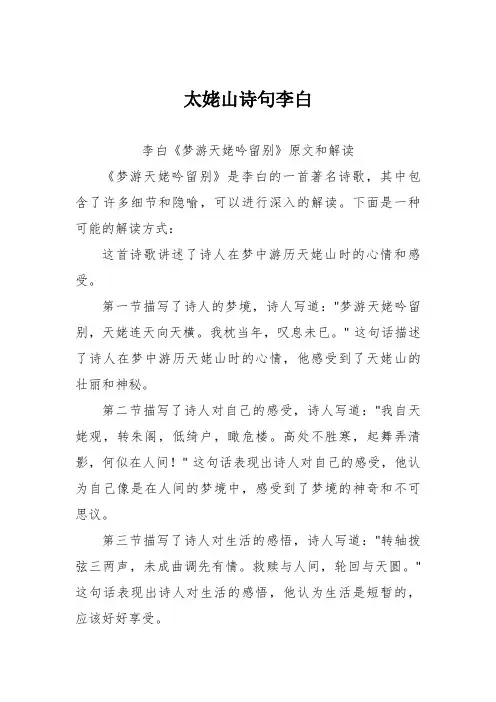 太姥山诗句李白