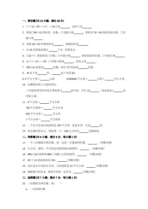 人教版数学三年级下册《期中检测试卷》含答案
