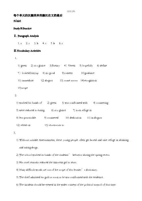 大学英语精读第5册课后答案(包括汉翻英和英翻汉)