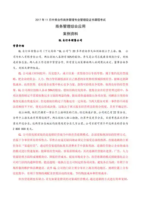 2017年11月商务管理综合应用案例串讲