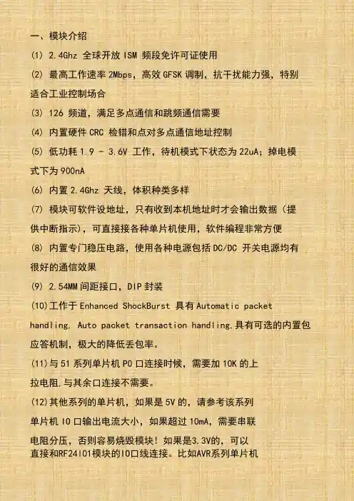 24L01 台产资料