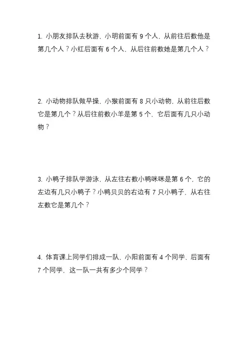 小学一年级排队问题练习
