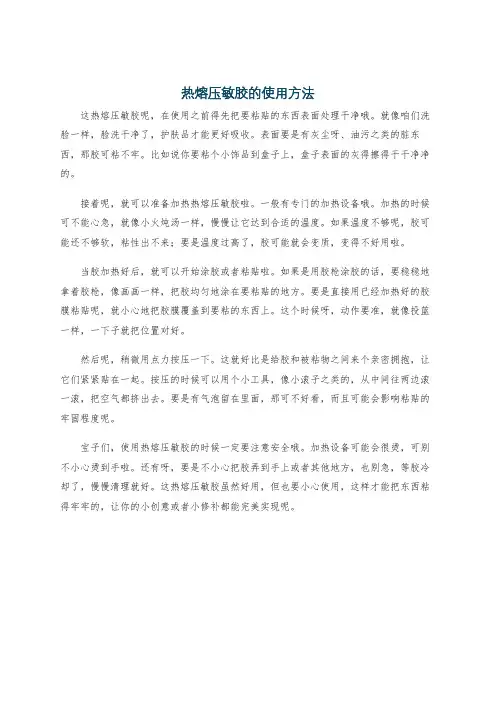 热熔压敏胶的使用方法