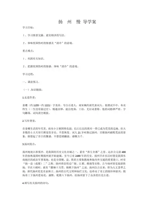 扬州慢 导学案
