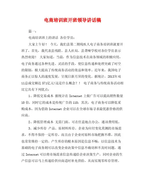 电商培训班开班领导讲话稿