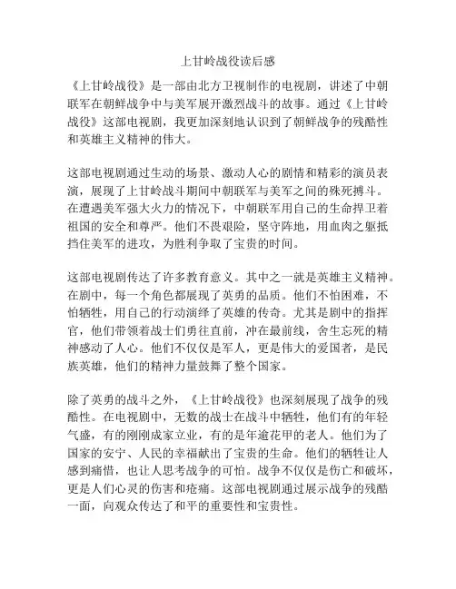 上甘岭战役读后感