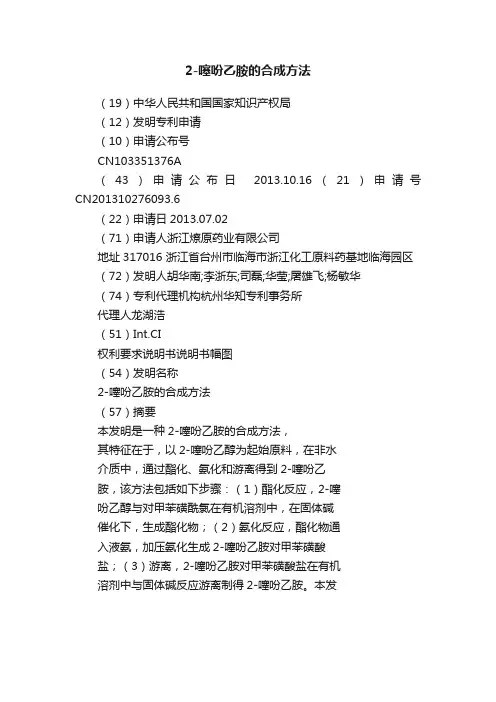 2-噻吩乙胺的合成方法