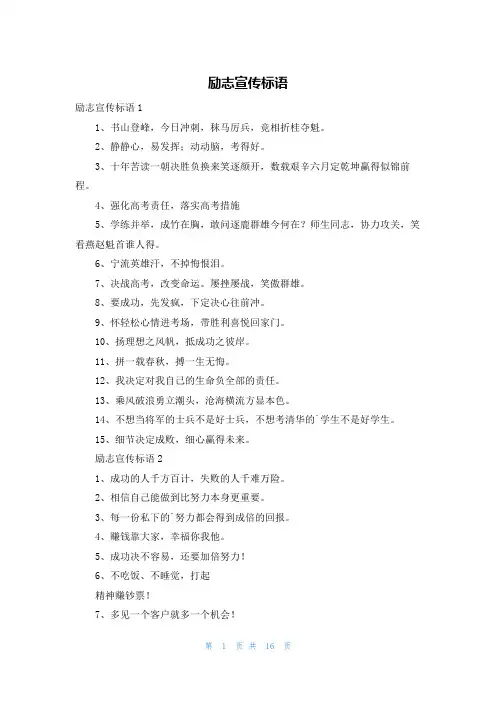 励志宣传标语