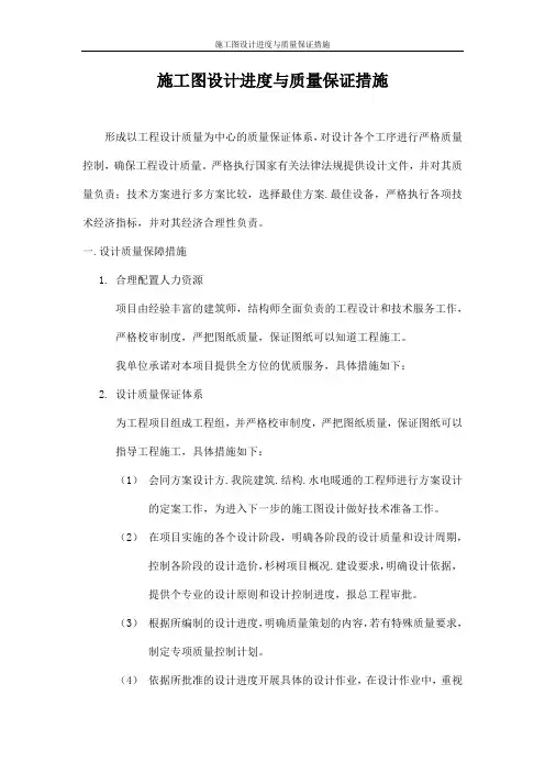 施工图设计进度与质量保证措施