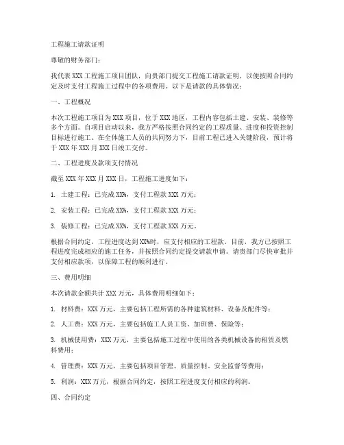 工程施工请款证明