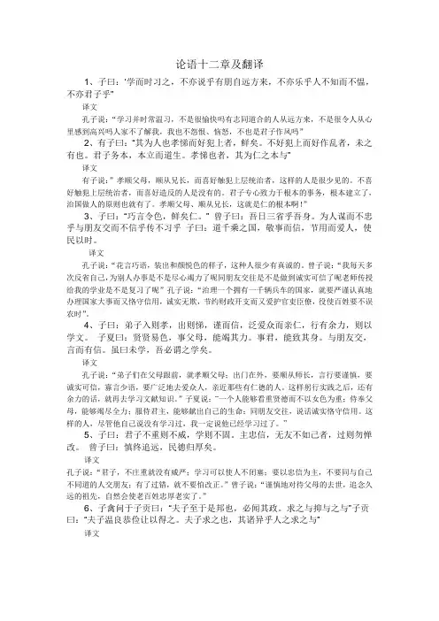 《论语》12章及翻译