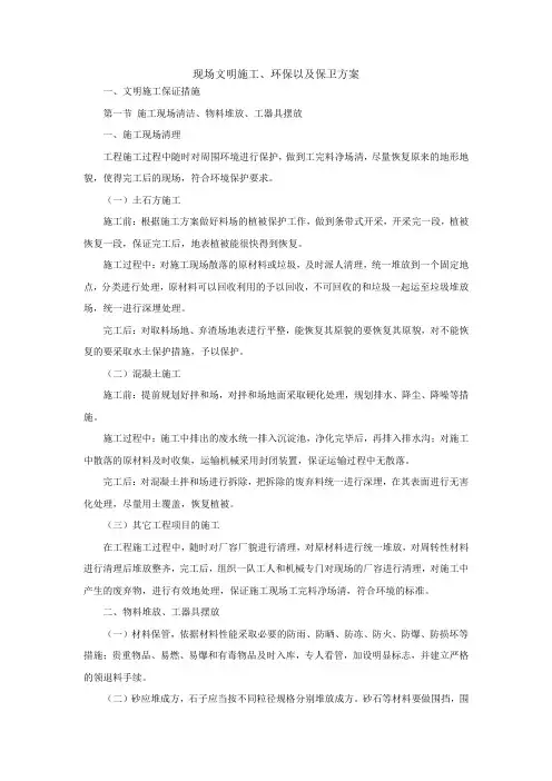 现场文明施工