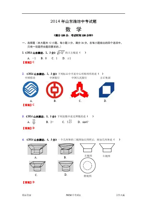 2014山东省潍坊市中考数学试卷-推荐下载