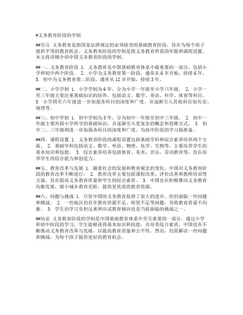 义务教育阶段的学制