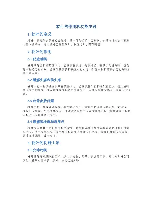 枕叶的作用和功能主治