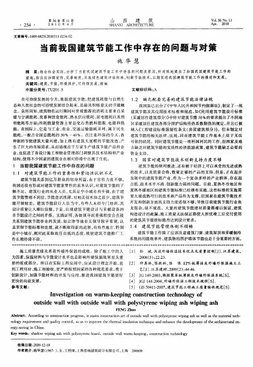 当前我国建筑节能工作中存在的问题与对策