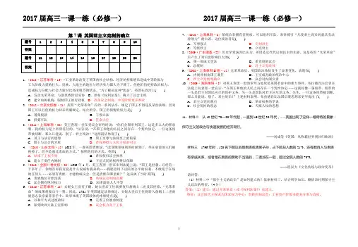 2017届高三历史一课一练  必修一第一单元 第7课 英国君主立宪制的确立.doc