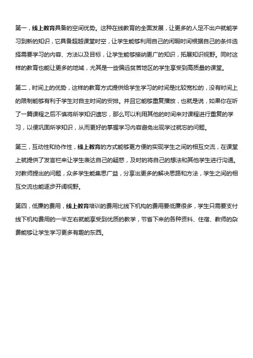 线上教育的优势
