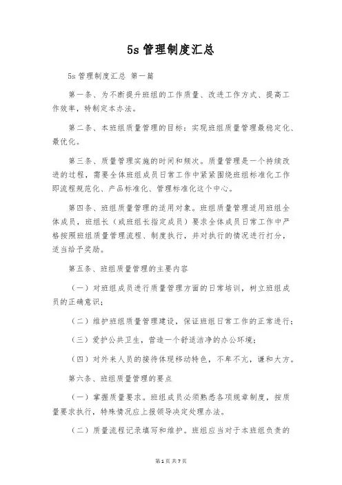 5s管理制度汇总