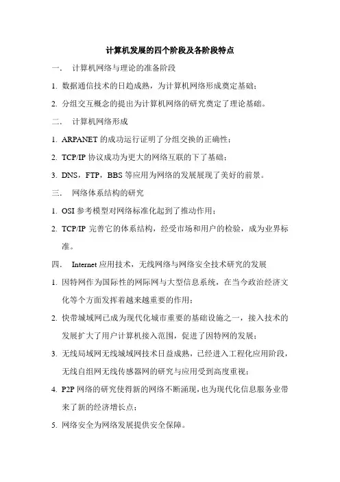 计算机发展的四个阶段及各阶段特点