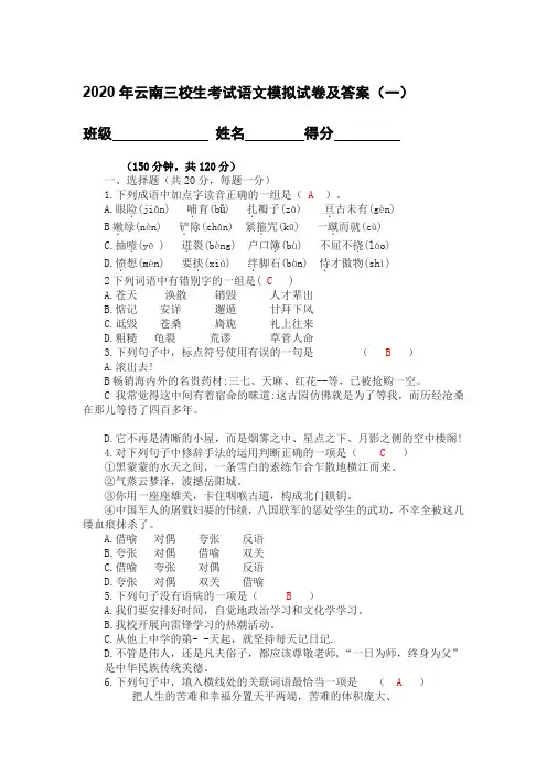 2020年云南三校生考试语文模拟试卷及答案