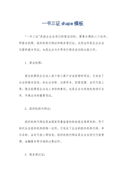 一书三证shape模板