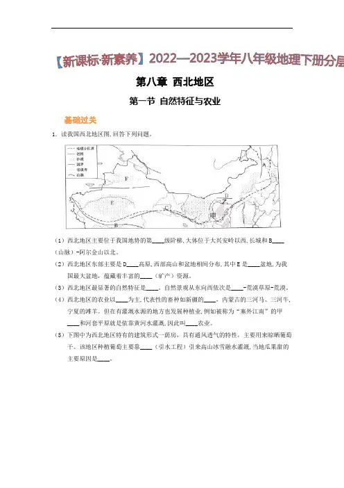 西北地区自然特征与农业(分层练)-八年级地理下册同步精品课堂(人教版)