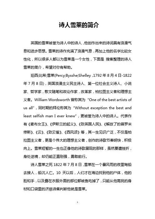 诗人雪莱的简介