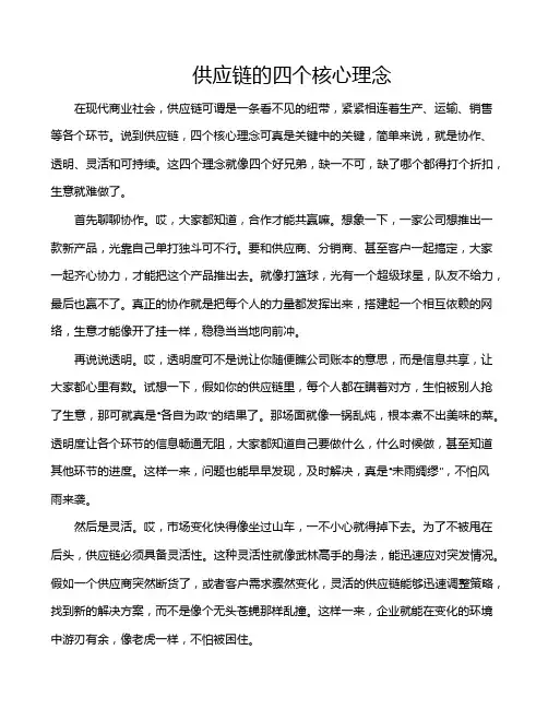 供应链的四个核心理念