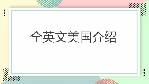 全英文美国介绍