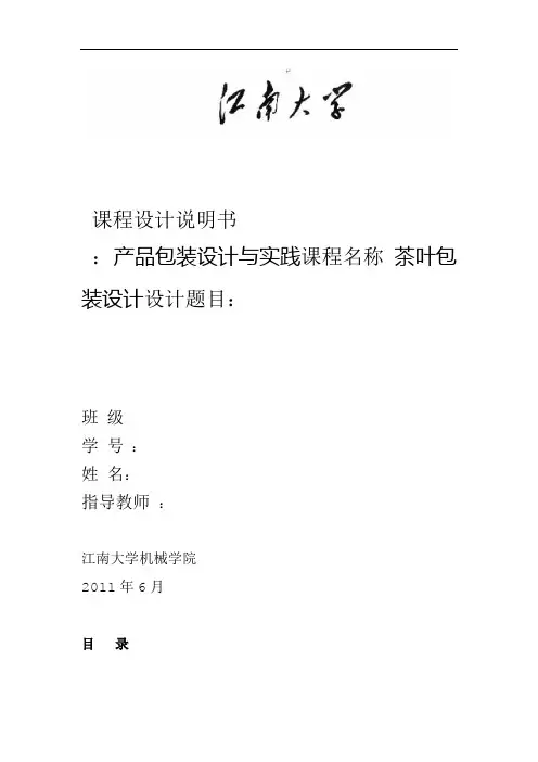 完整版茶叶包装设计 黄山毛峰