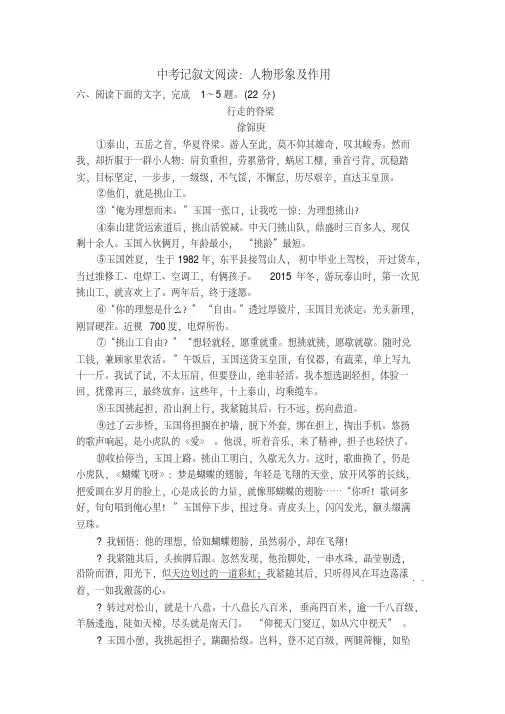 中考记叙文阅读：人物形象及作用