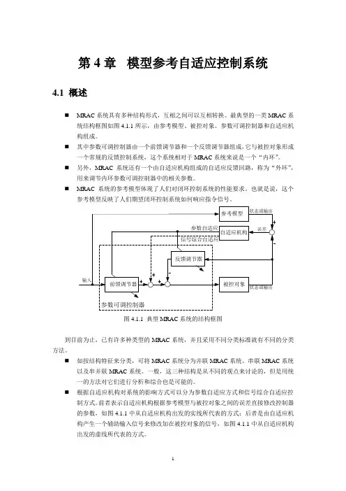 自适应控制讲义(模型参考部分)2013-v1