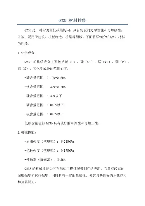 Q235材料性能